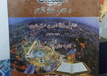 Muqaddimah At-Tibyan : Hamba Pilihan Pecinta Al-Qur’an