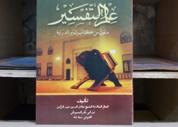 Benarkah Ilmu Tafsir Menyesatkan?