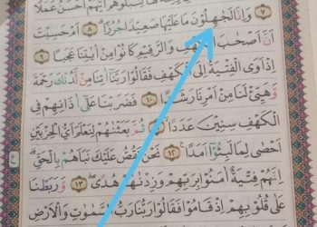 Beredar Mushaf BWA Salah Cetak, Guru Al-Quran Harus Hati-Hati.